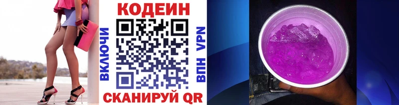 Кодеин напиток Lean (лин) Северск