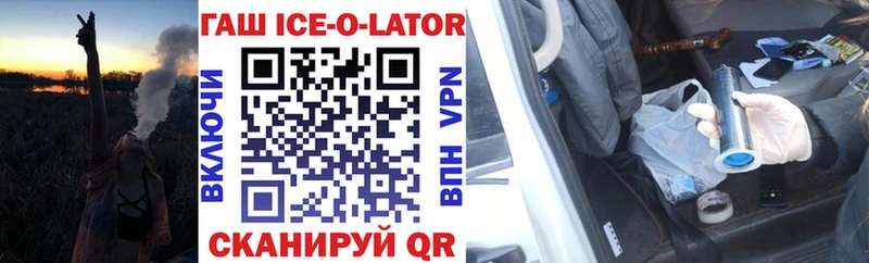 купить наркотики цена Северск ГАШИШ ice o lator